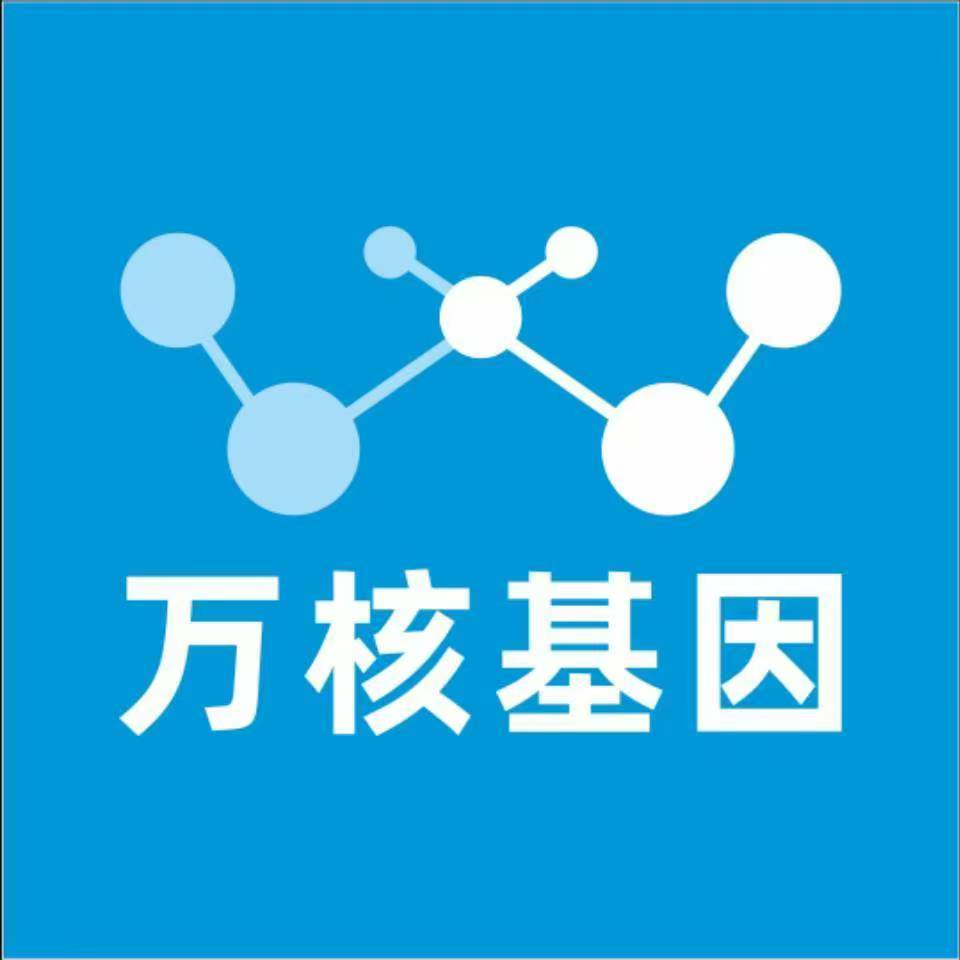 保定高碑店万核基因检测咨询中心